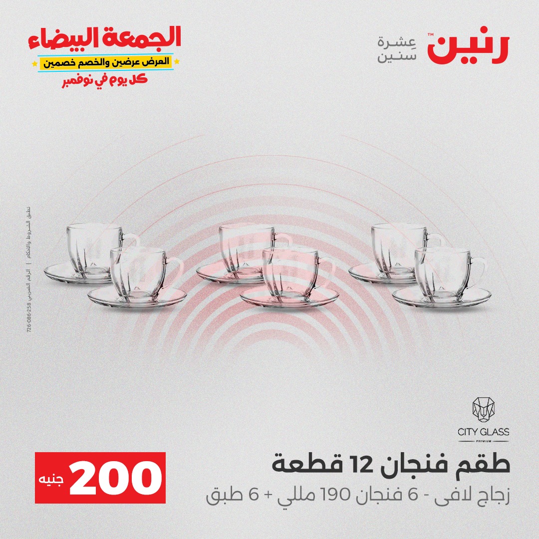 raneen offers from 7nov to 1nov 2025 عروض رنين من 7 نوفمبر حتى 1 نوفمبر 2025 صفحة رقم 33